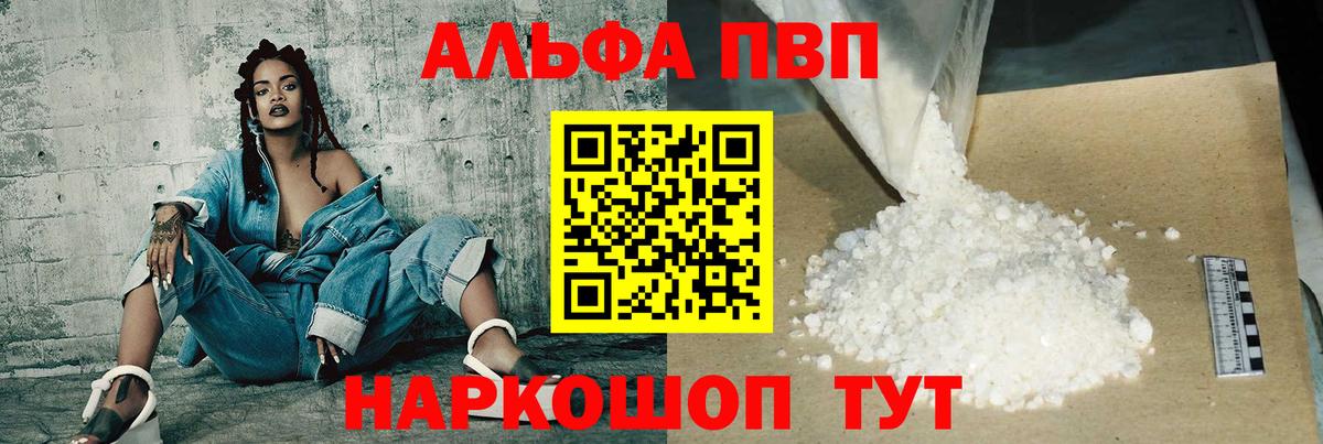 Alpha PVP VHQ  Вход с VPN  Сердобск  Alfa_PVP Соль  A-PVP СК 