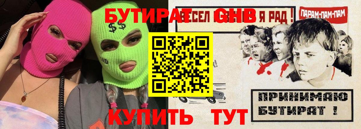 БУТИРАТ  Бутират оксибутират  Вход с VPN  Сердобск 