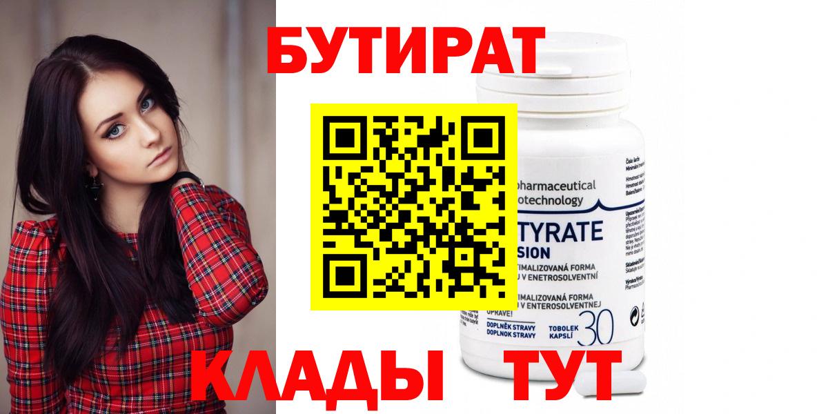 Бутират 99% Сердобск