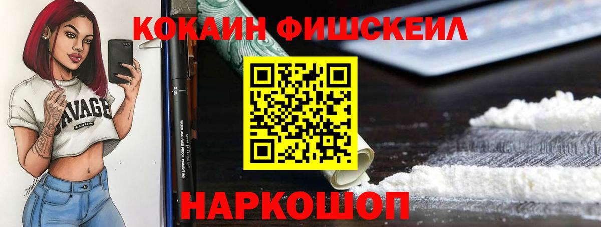Сердобск  Cocaine FishScale  Вход с VPN  Кокаин Fish Scale 