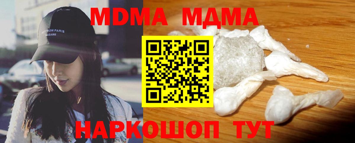 MDMA  Вход с VPN  MDMA молли  Сердобск  МДМА молли 