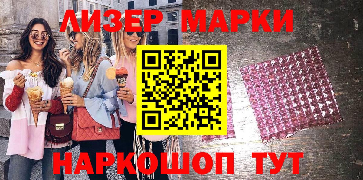 Марки 25I-NBOMe 1500мкг Сердобск